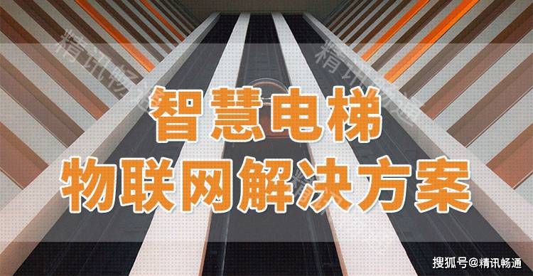 ：未来城市垂直交通的新篇章k8凯发国际登陆智慧电梯